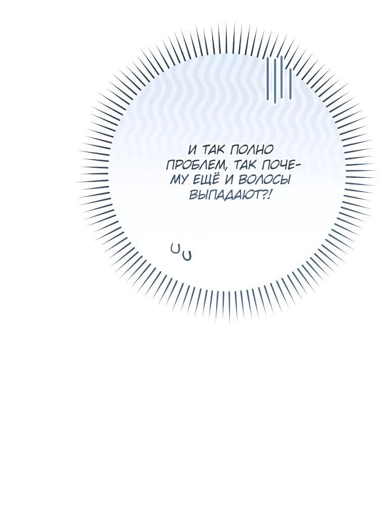 Манга Моё желание — обрести собственный дом - Глава 30 Страница 42