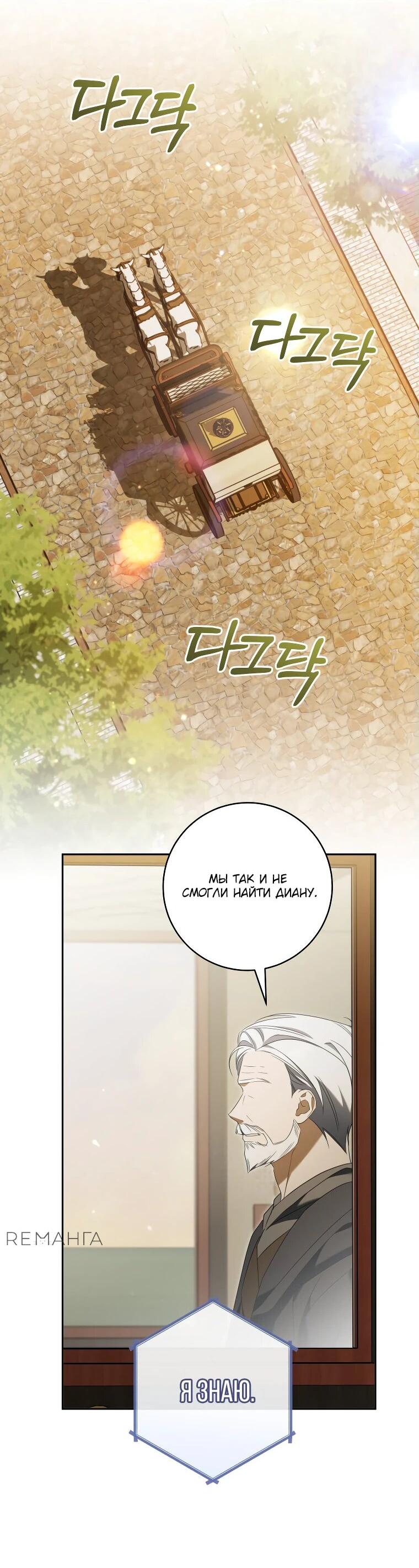 Манга Моё желание — обрести собственный дом - Глава 30 Страница 2