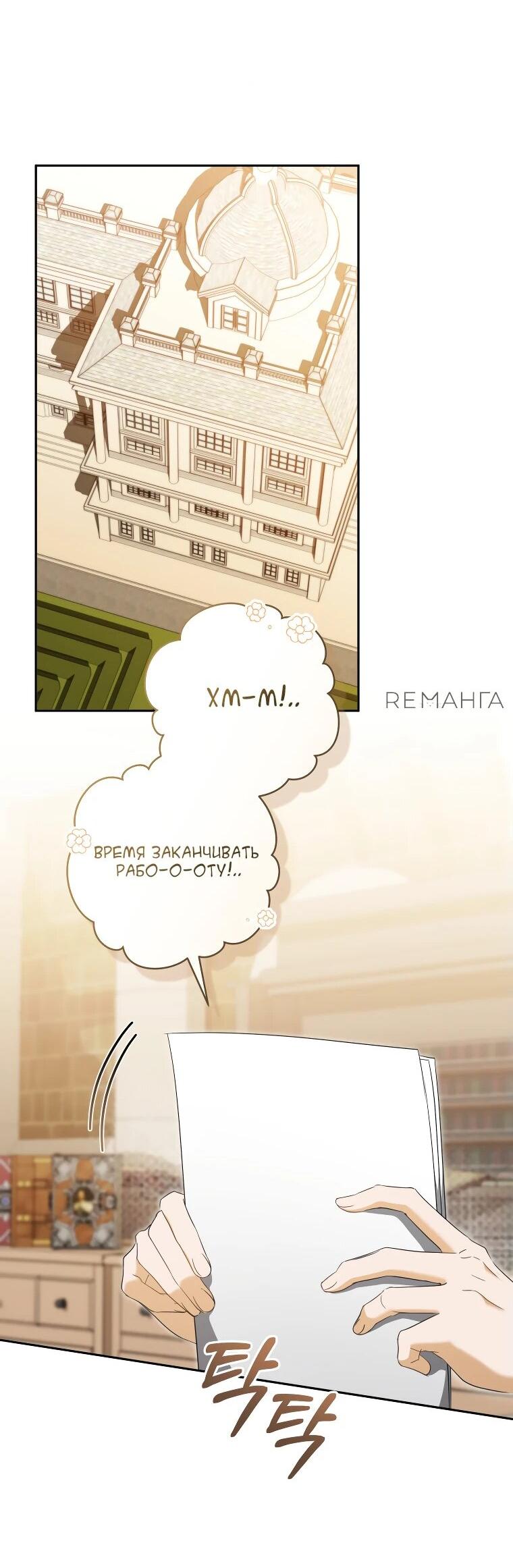 Манга Моё желание — обрести собственный дом - Глава 30 Страница 46