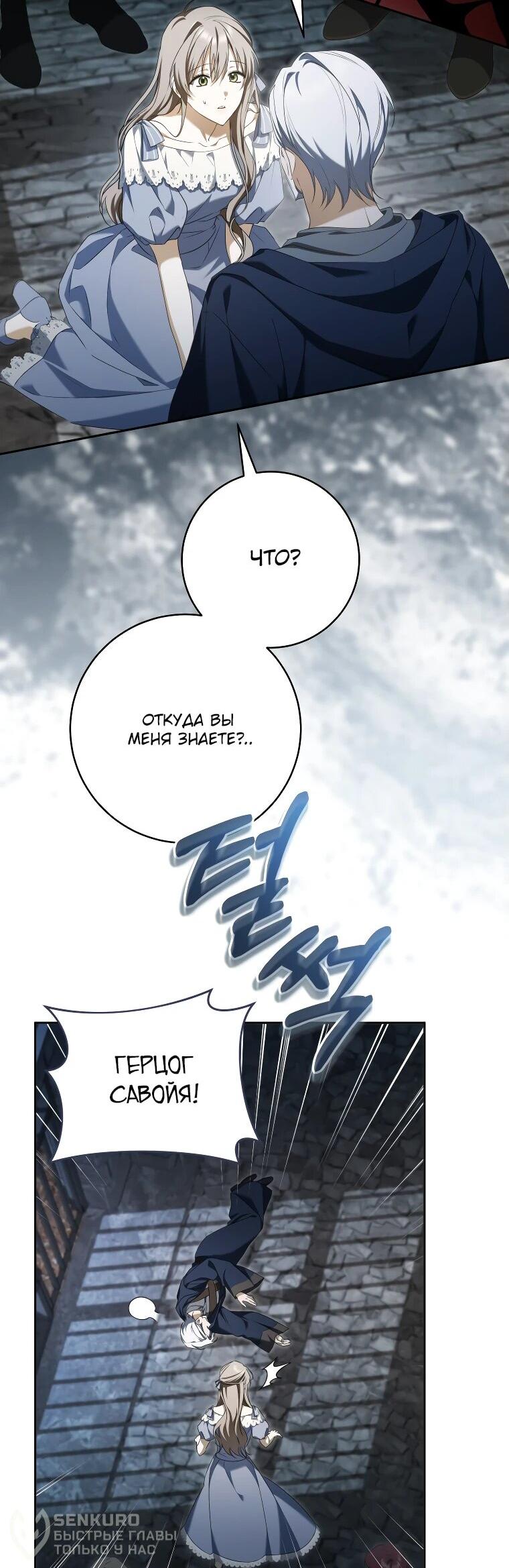 Манга Моё желание — обрести собственный дом - Глава 30 Страница 39