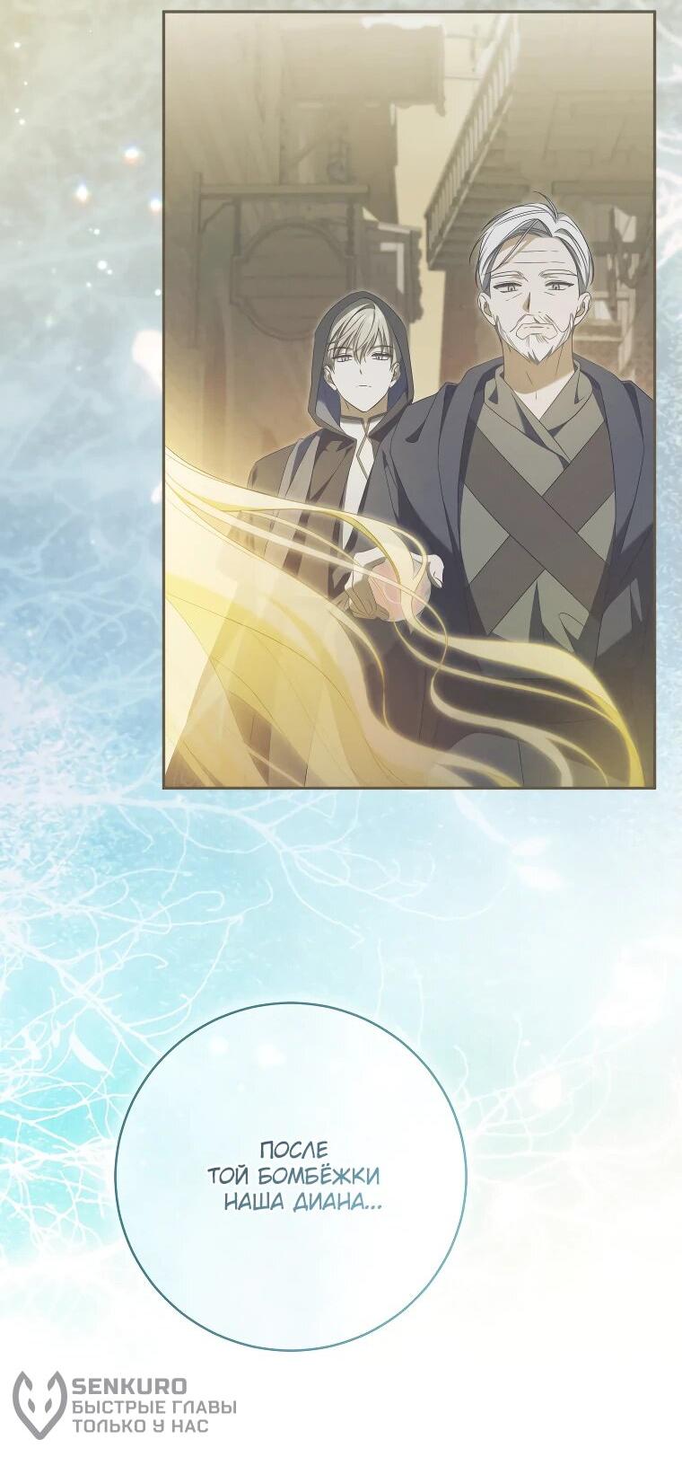 Манга Моё желание — обрести собственный дом - Глава 30 Страница 4