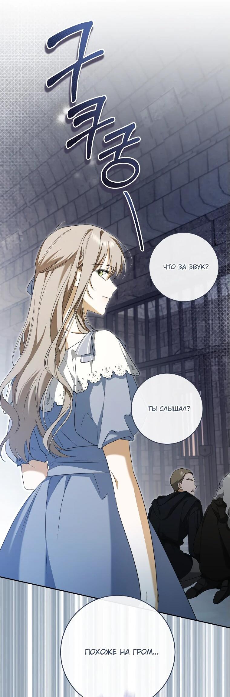 Манга Моё желание — обрести собственный дом - Глава 30 Страница 18