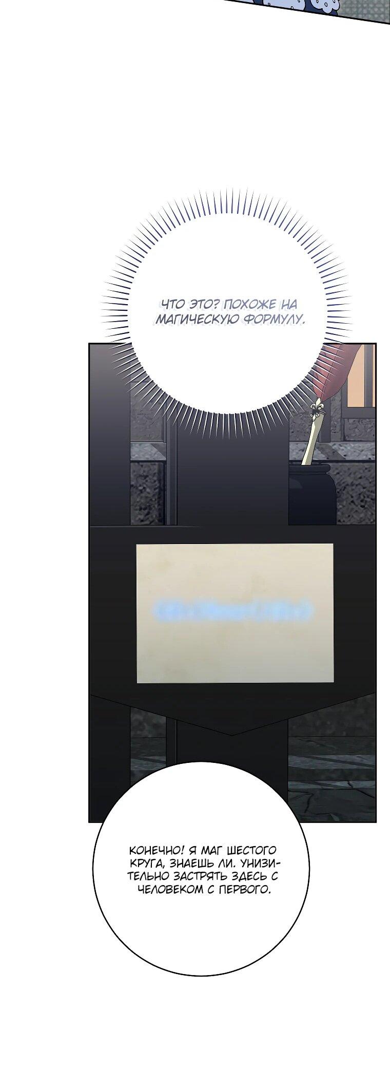 Манга Моё желание — обрести собственный дом - Глава 29 Страница 31