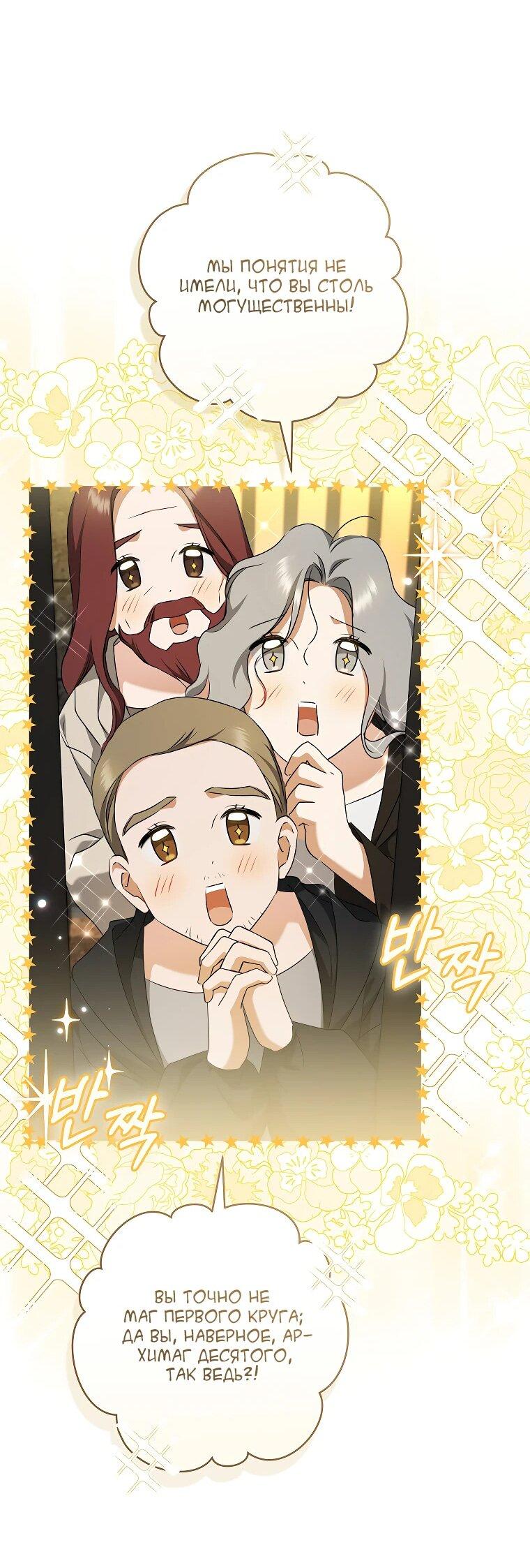 Манга Моё желание — обрести собственный дом - Глава 29 Страница 49