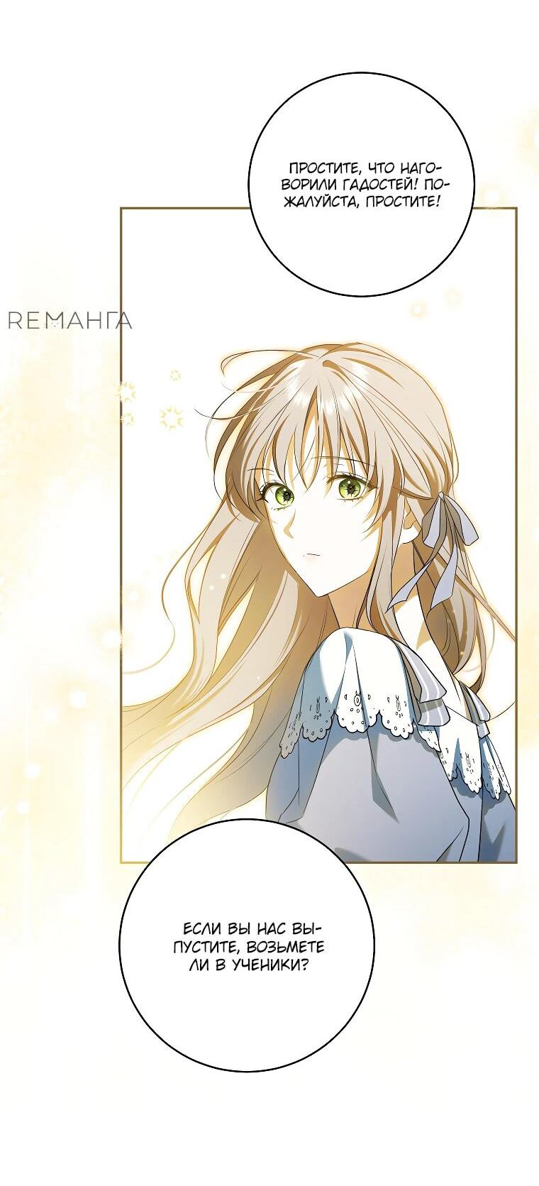 Манга Моё желание — обрести собственный дом - Глава 29 Страница 50