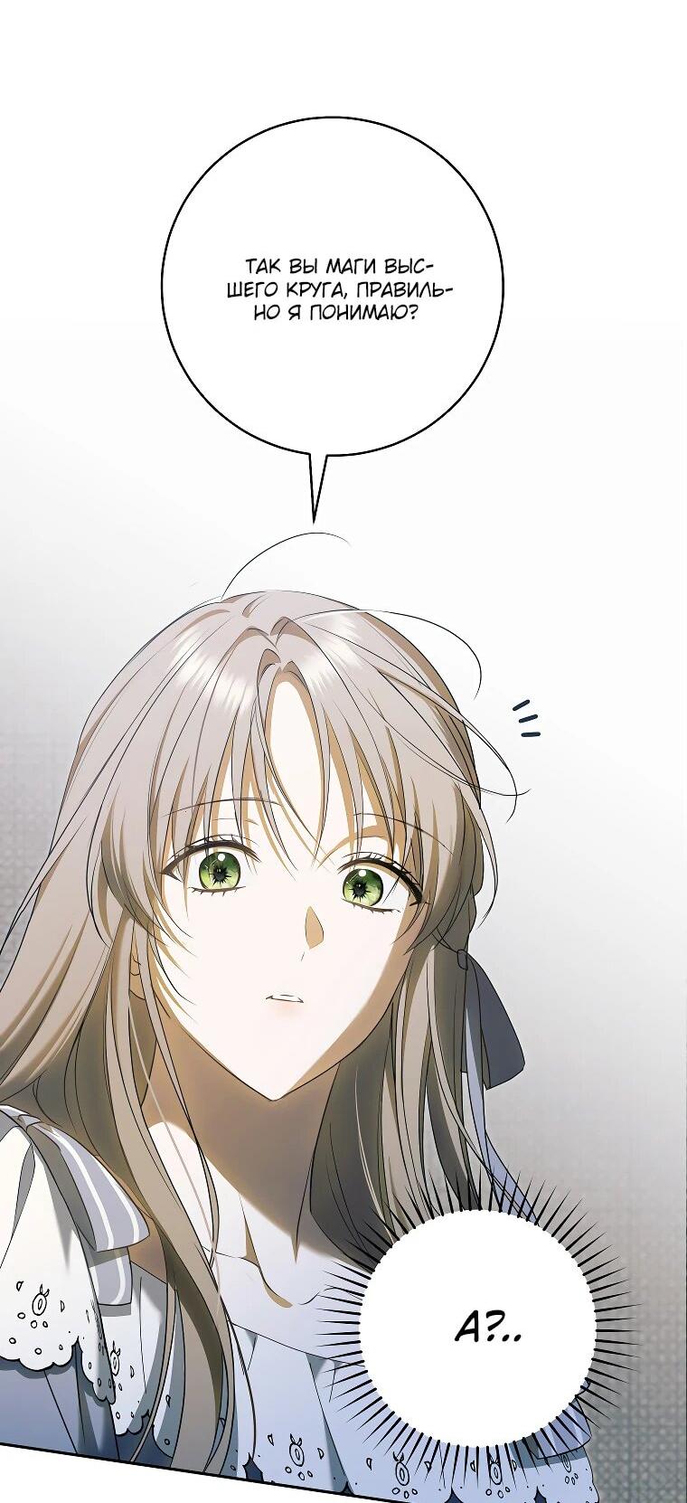 Манга Моё желание — обрести собственный дом - Глава 29 Страница 30