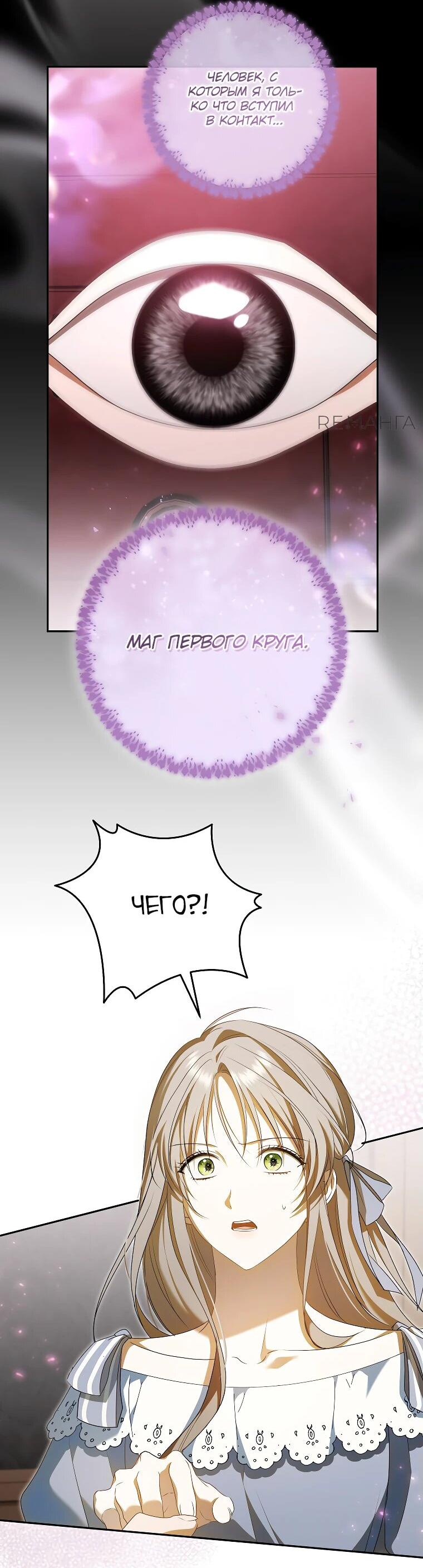 Манга Моё желание — обрести собственный дом - Глава 29 Страница 2