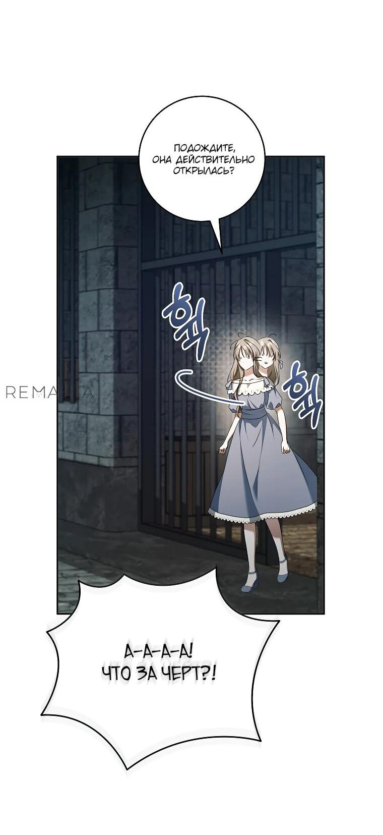 Манга Моё желание — обрести собственный дом - Глава 29 Страница 45