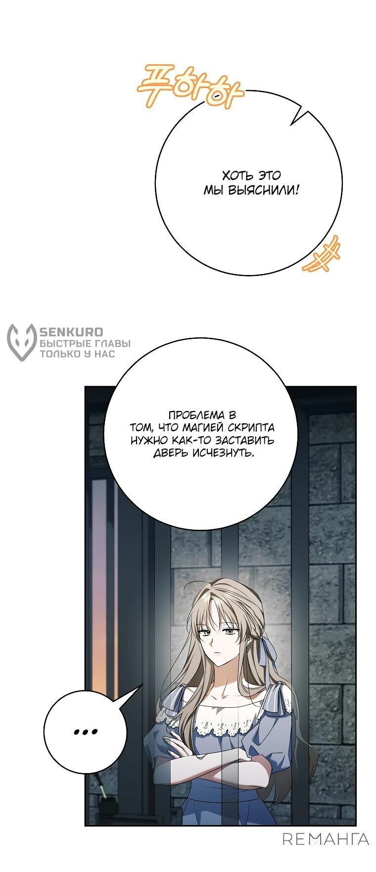 Манга Моё желание — обрести собственный дом - Глава 29 Страница 38