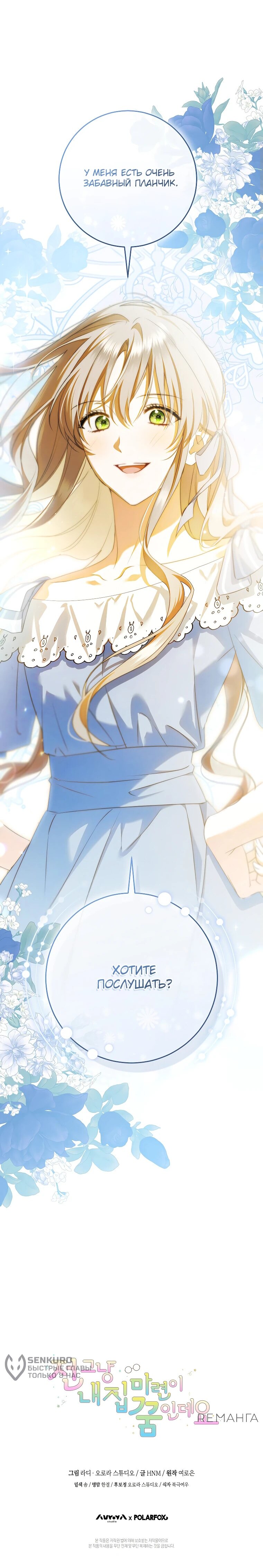 Манга Моё желание — обрести собственный дом - Глава 29 Страница 54