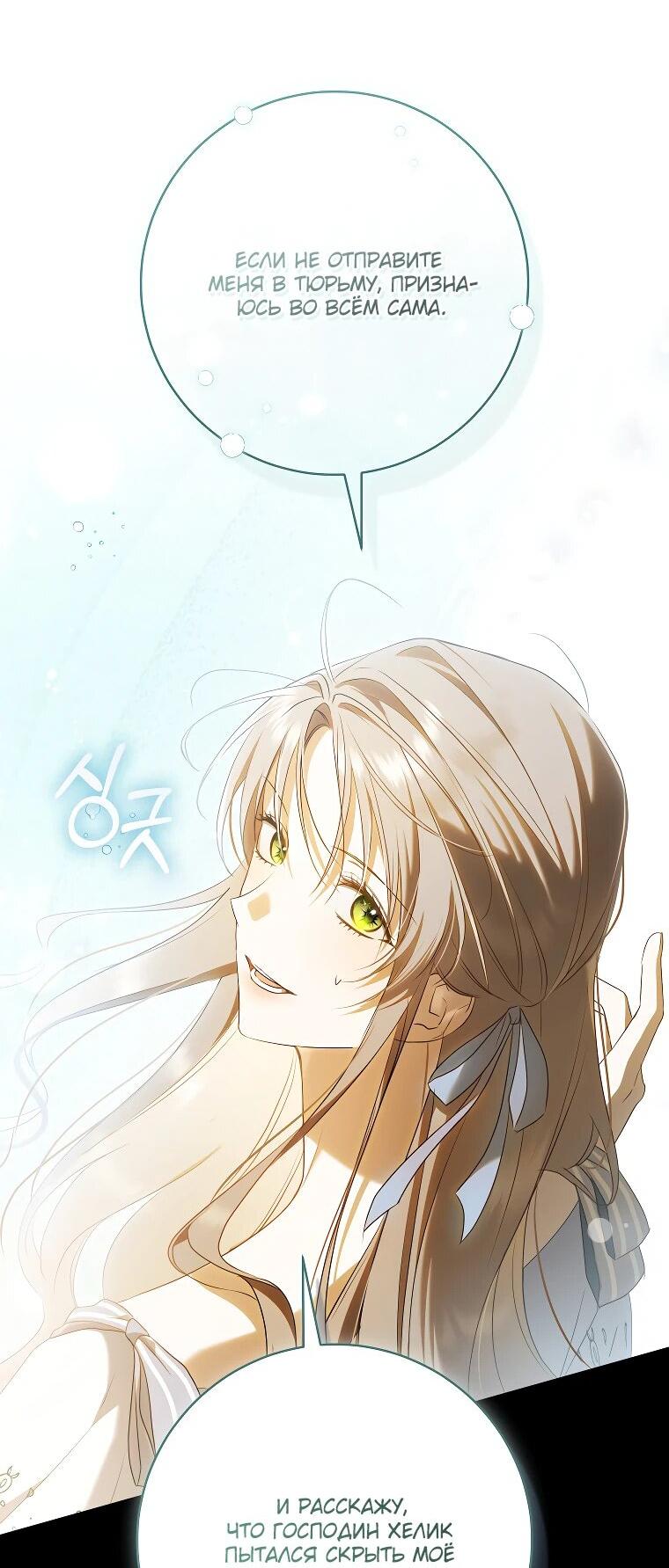 Манга Моё желание — обрести собственный дом - Глава 29 Страница 10