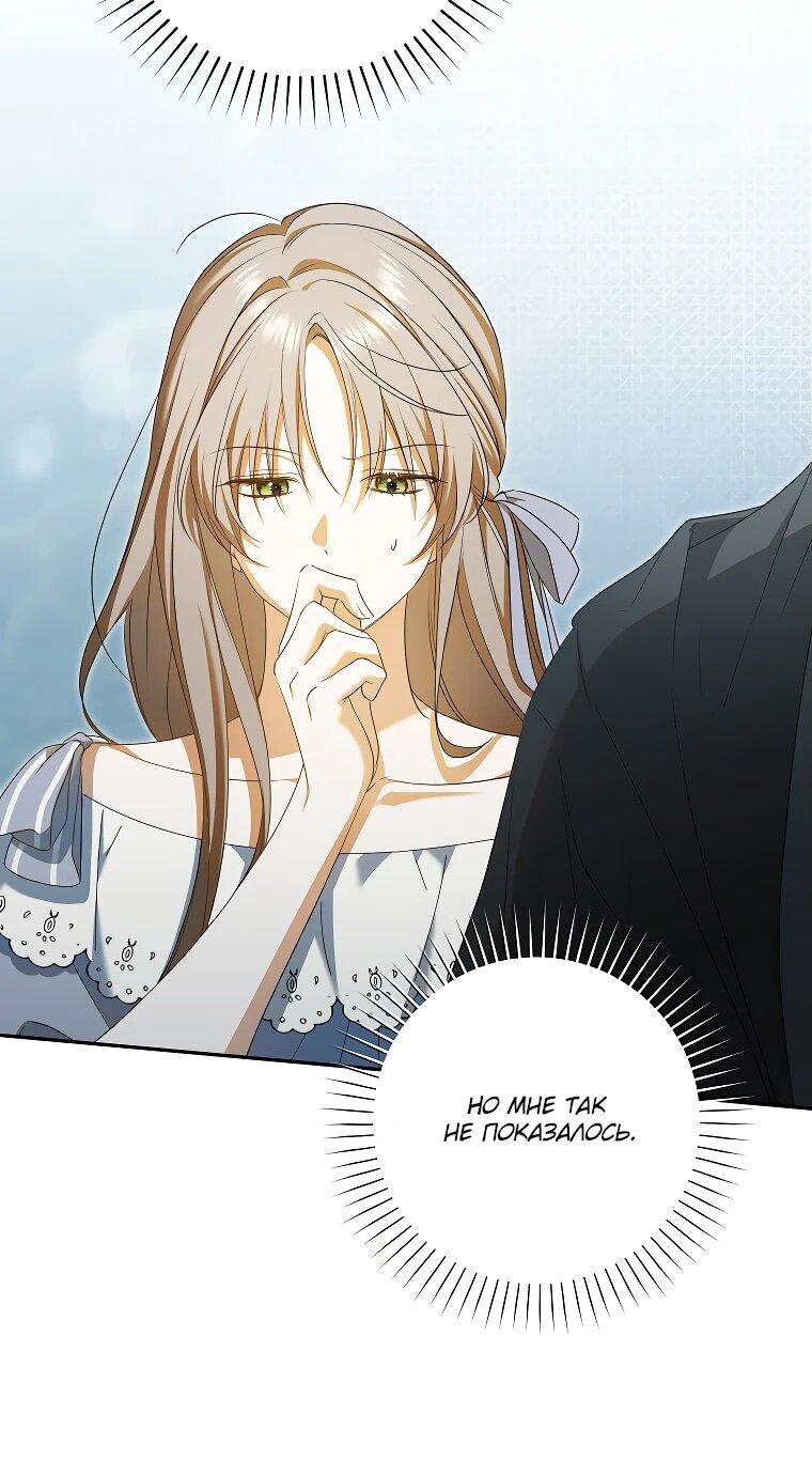 Манга Моё желание — обрести собственный дом - Глава 29 Страница 5