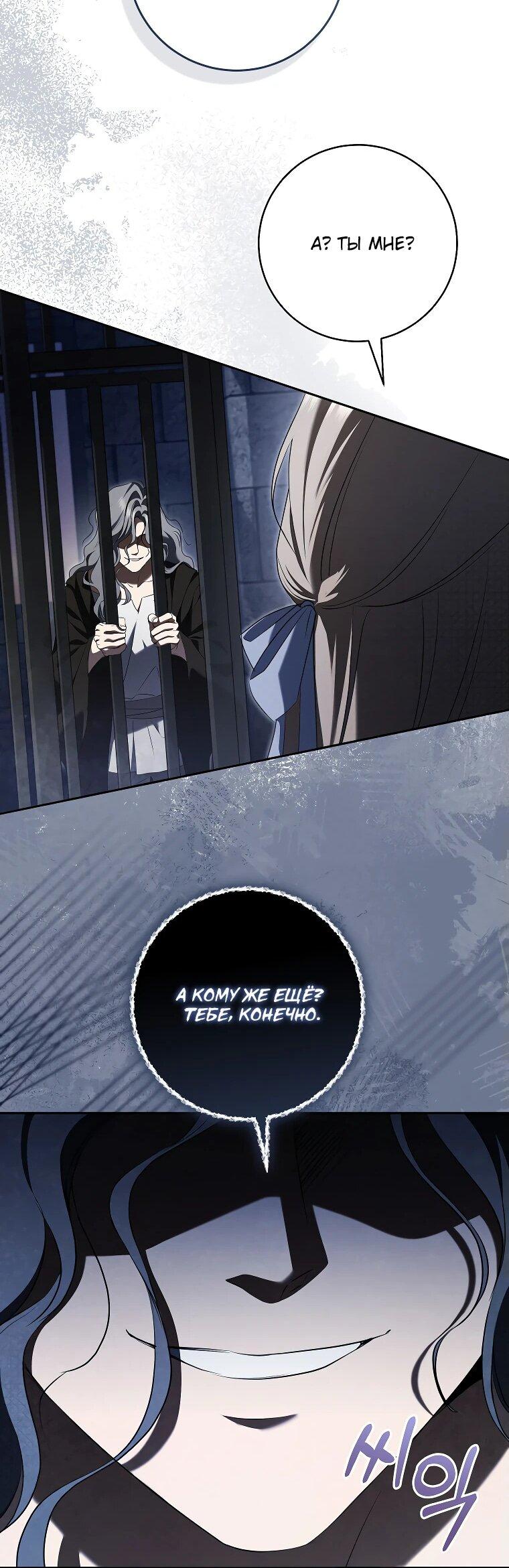 Манга Моё желание — обрести собственный дом - Глава 29 Страница 25