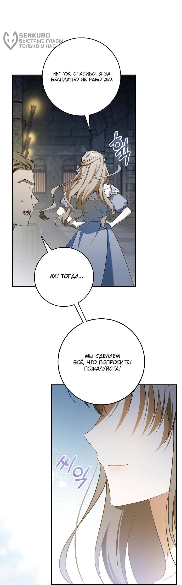 Манга Моё желание — обрести собственный дом - Глава 29 Страница 52