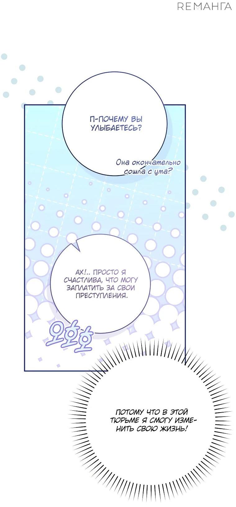 Манга Моё желание — обрести собственный дом - Глава 29 Страница 17