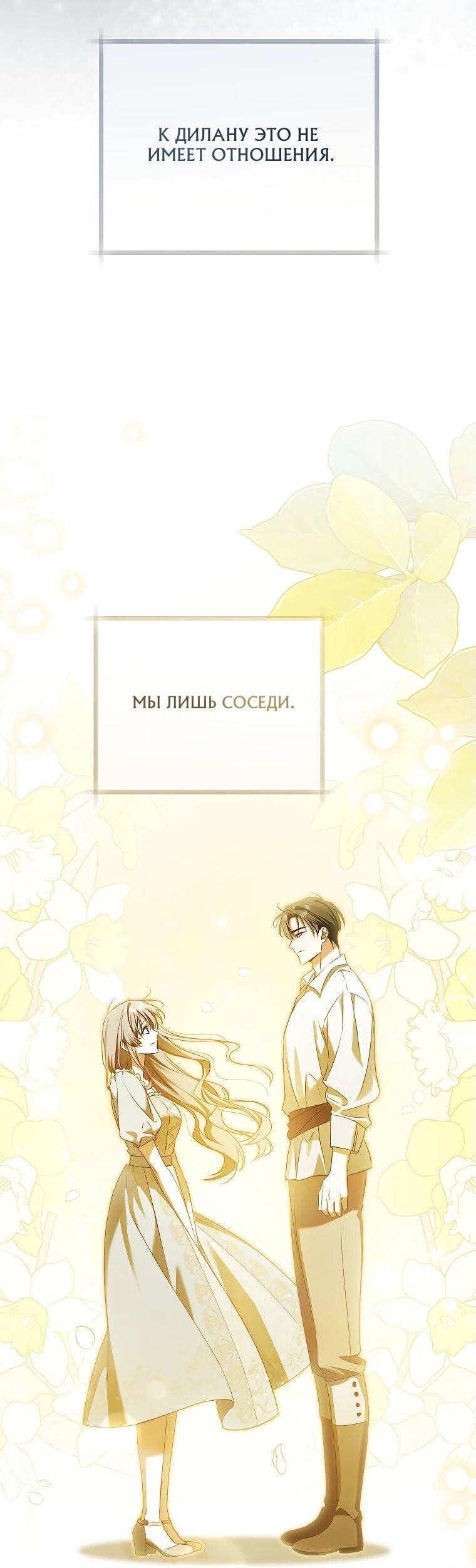 Манга Моё желание — обрести собственный дом - Глава 29 Страница 20