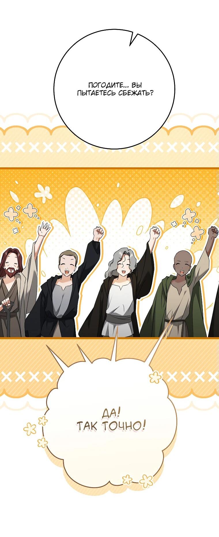 Манга Моё желание — обрести собственный дом - Глава 29 Страница 51