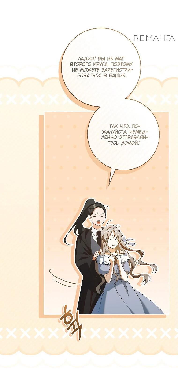 Манга Моё желание — обрести собственный дом - Глава 29 Страница 6