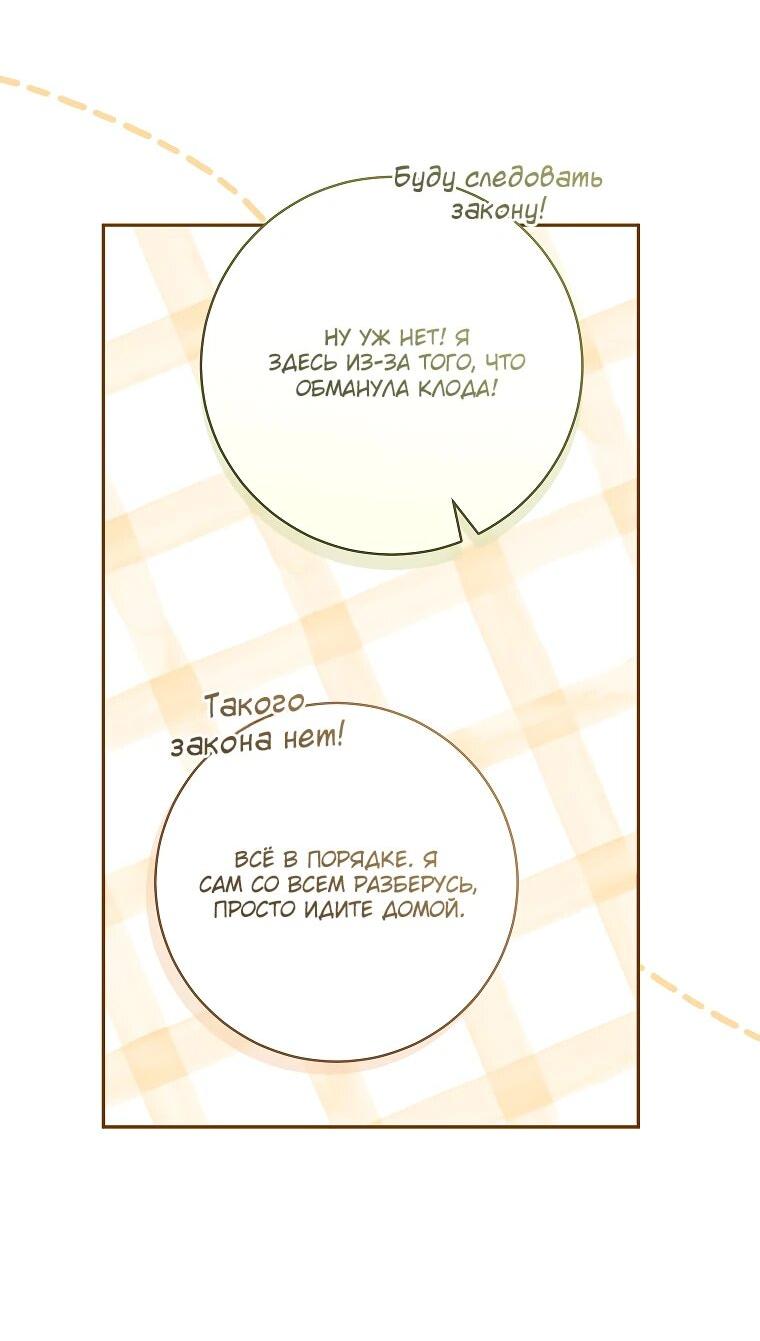 Манга Моё желание — обрести собственный дом - Глава 29 Страница 7