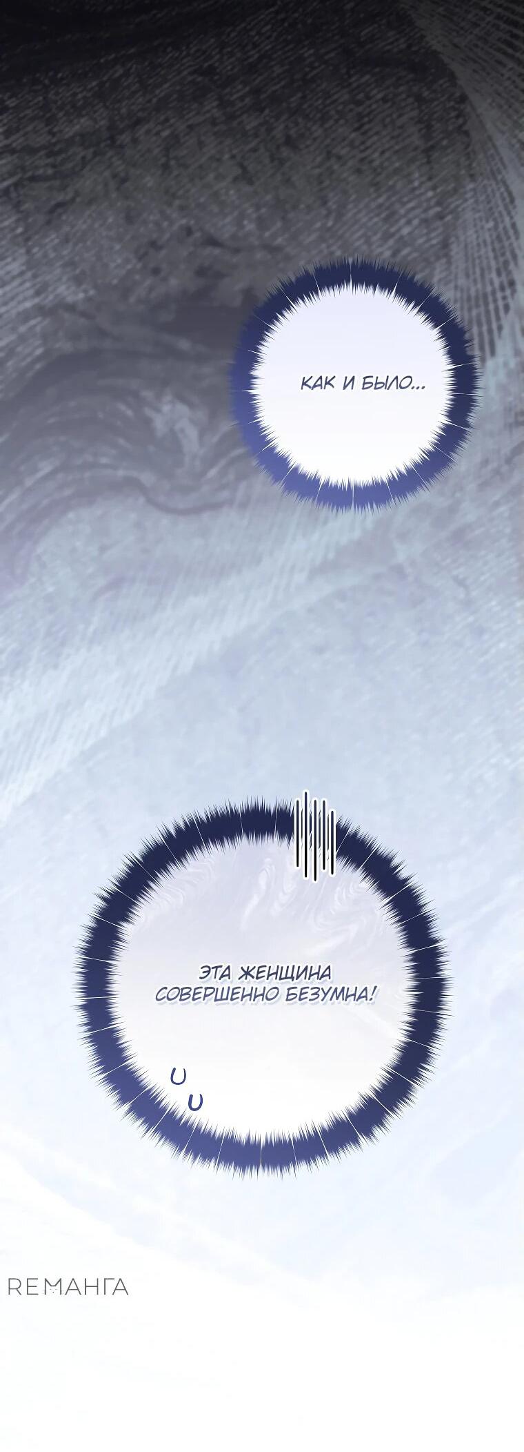 Манга Моё желание — обрести собственный дом - Глава 29 Страница 12