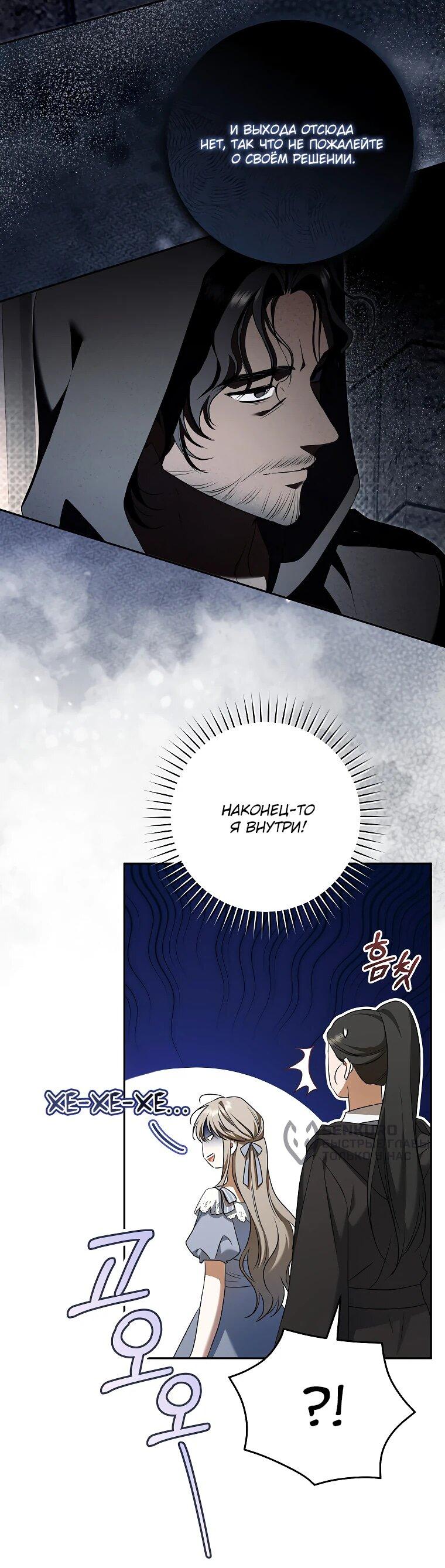 Манга Моё желание — обрести собственный дом - Глава 29 Страница 16