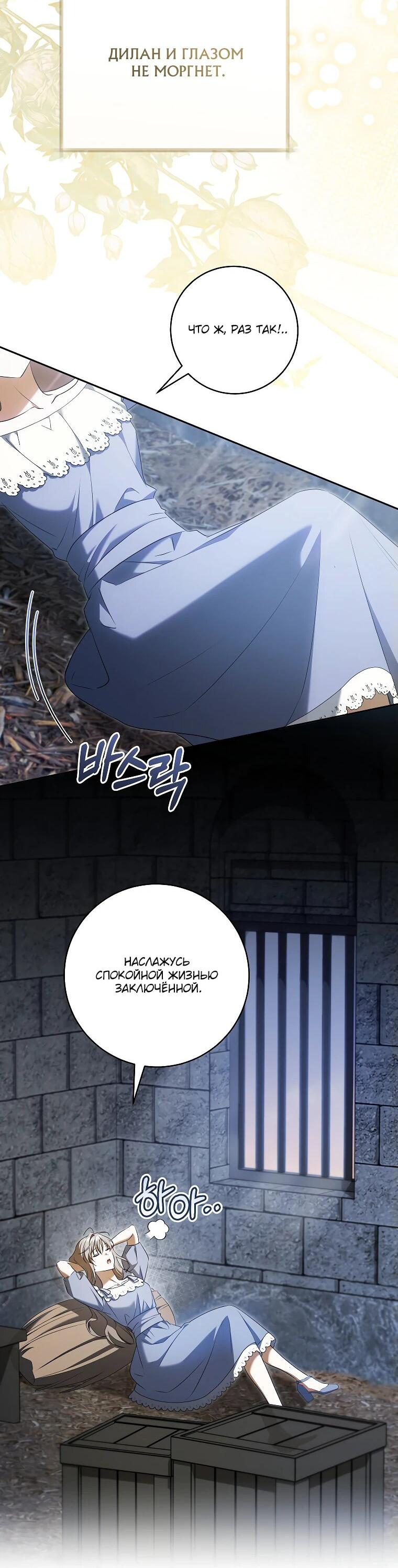 Манга Моё желание — обрести собственный дом - Глава 29 Страница 22