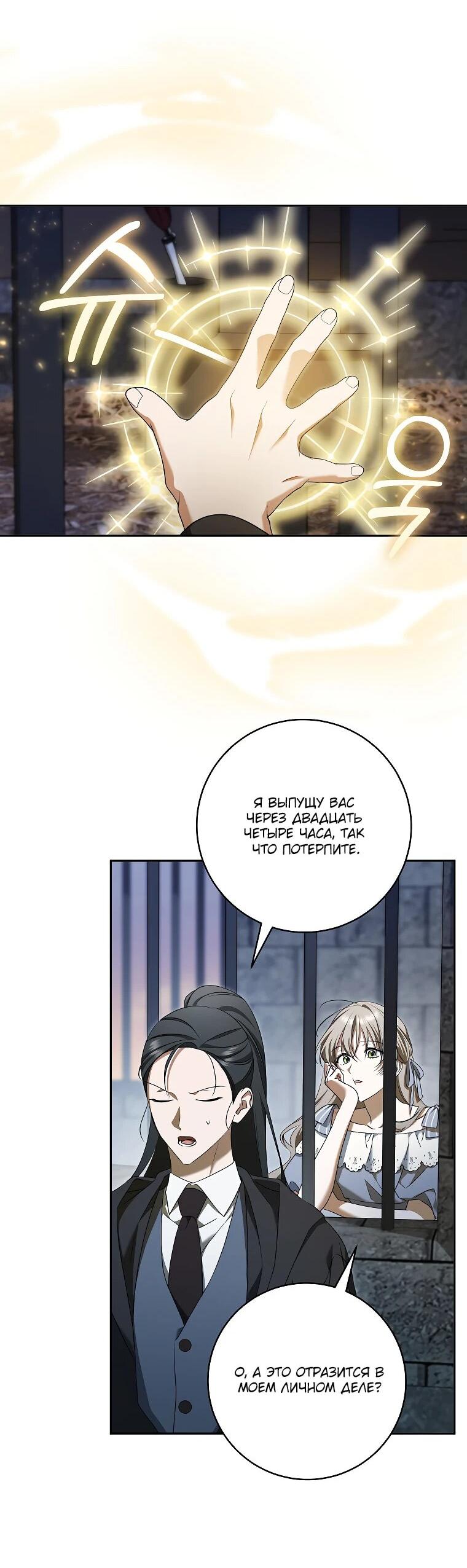 Манга Моё желание — обрести собственный дом - Глава 29 Страница 18