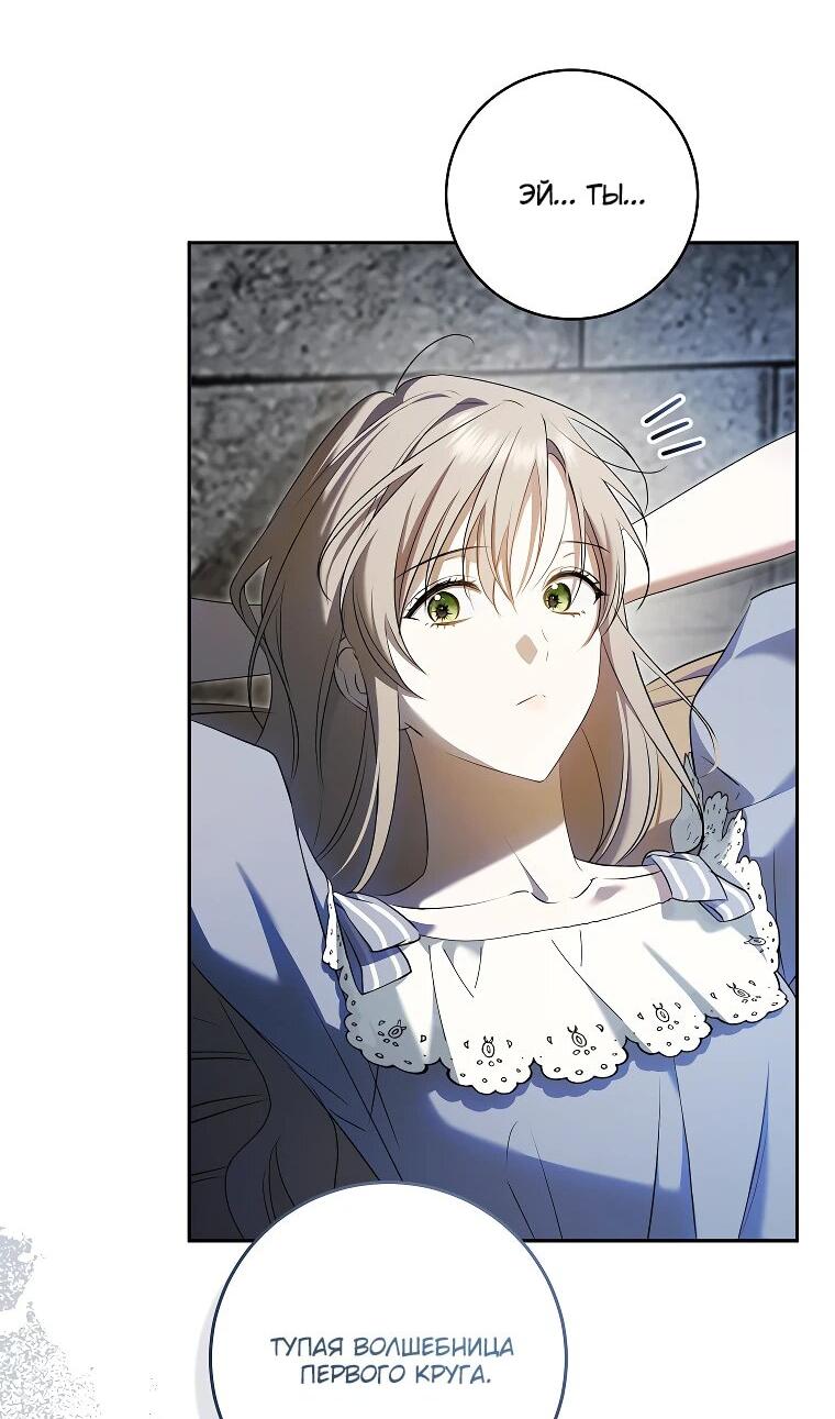 Манга Моё желание — обрести собственный дом - Глава 29 Страница 24