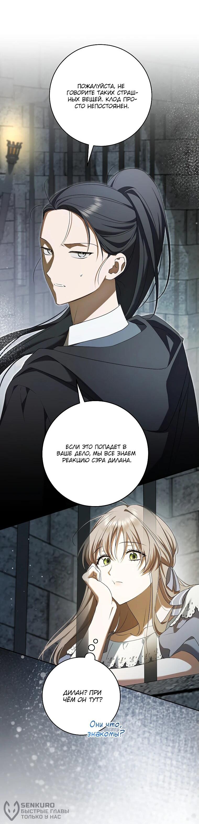 Манга Моё желание — обрести собственный дом - Глава 29 Страница 19