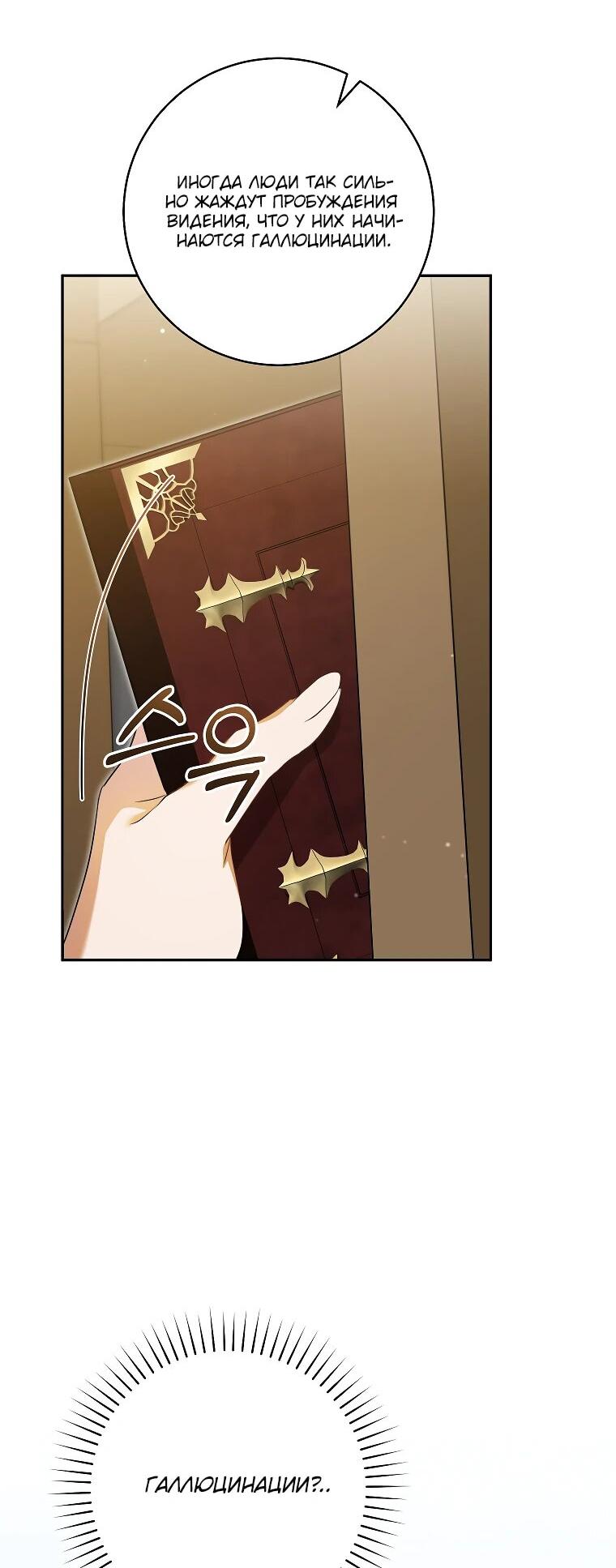 Манга Моё желание — обрести собственный дом - Глава 29 Страница 4