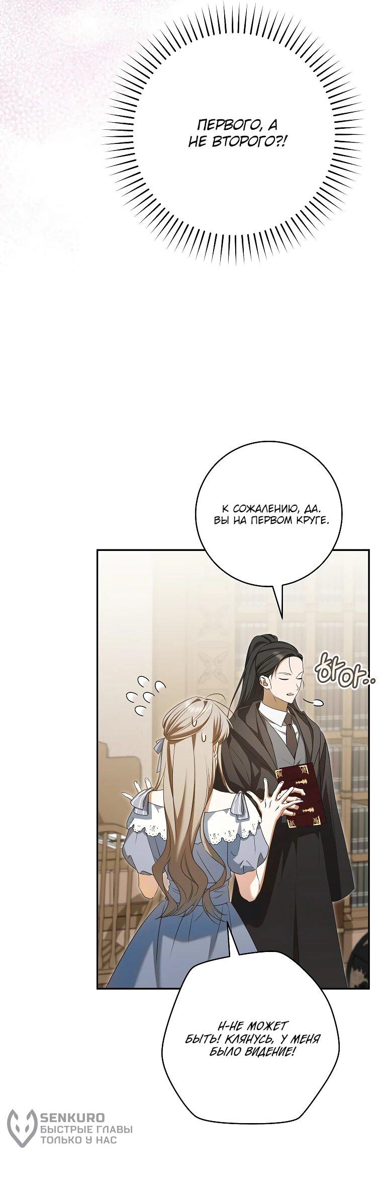 Манга Моё желание — обрести собственный дом - Глава 29 Страница 3