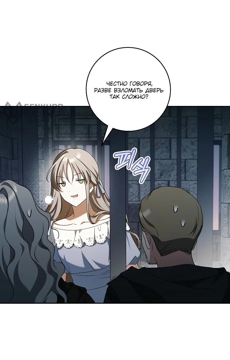 Манга Моё желание — обрести собственный дом - Глава 29 Страница 47