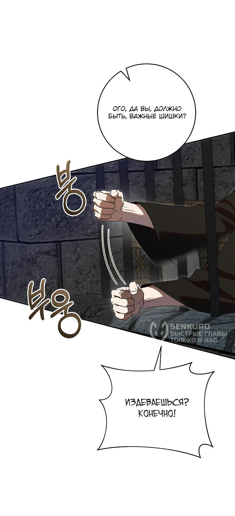 Манга Моё желание — обрести собственный дом - Глава 29 Страница 28