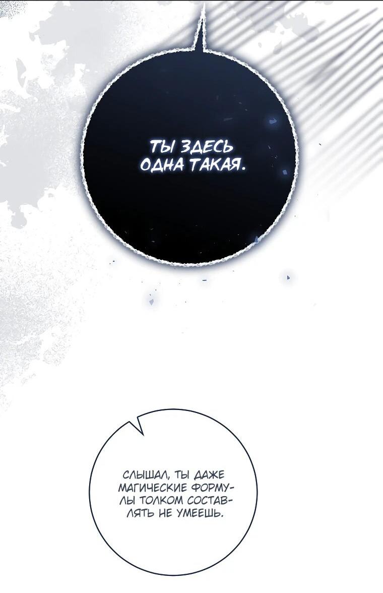 Манга Моё желание — обрести собственный дом - Глава 29 Страница 26