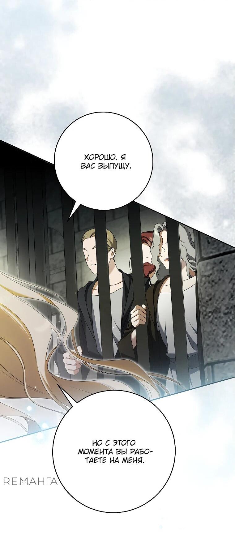 Манга Моё желание — обрести собственный дом - Глава 29 Страница 53