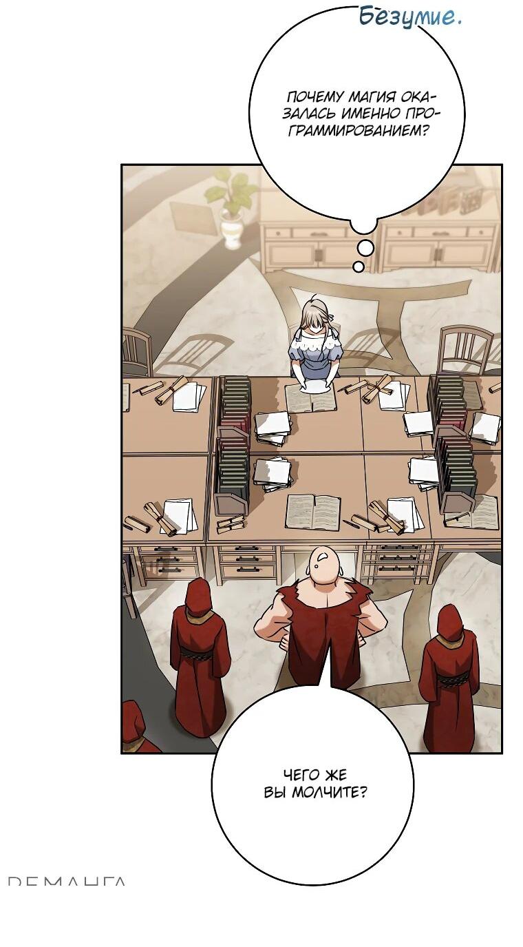 Манга Моё желание — обрести собственный дом - Глава 28 Страница 18