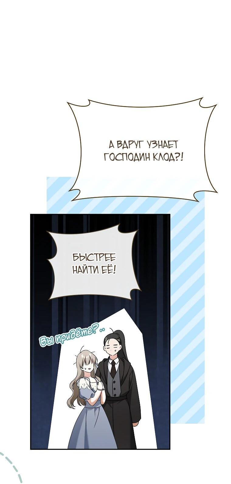 Манга Моё желание — обрести собственный дом - Глава 28 Страница 40