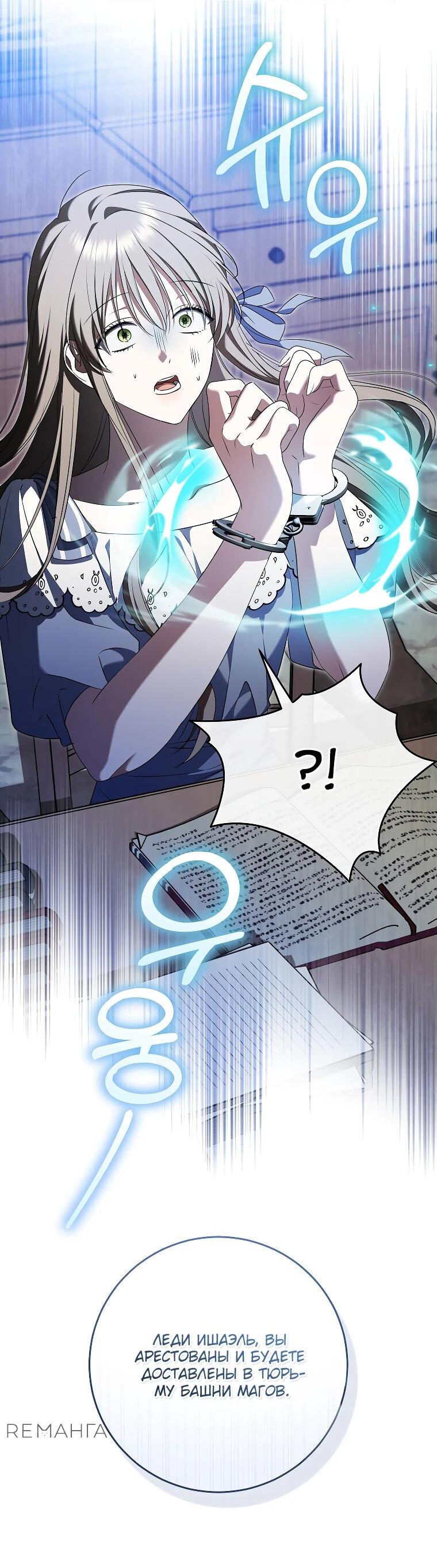 Манга Моё желание — обрести собственный дом - Глава 28 Страница 28