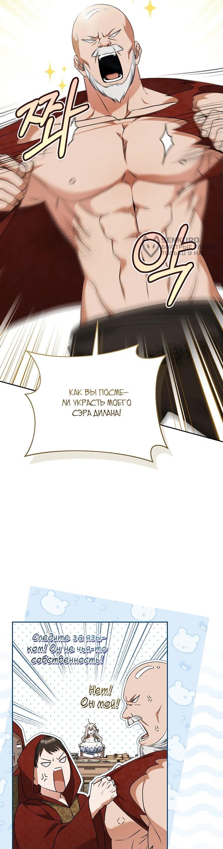 Манга Моё желание — обрести собственный дом - Глава 28 Страница 5