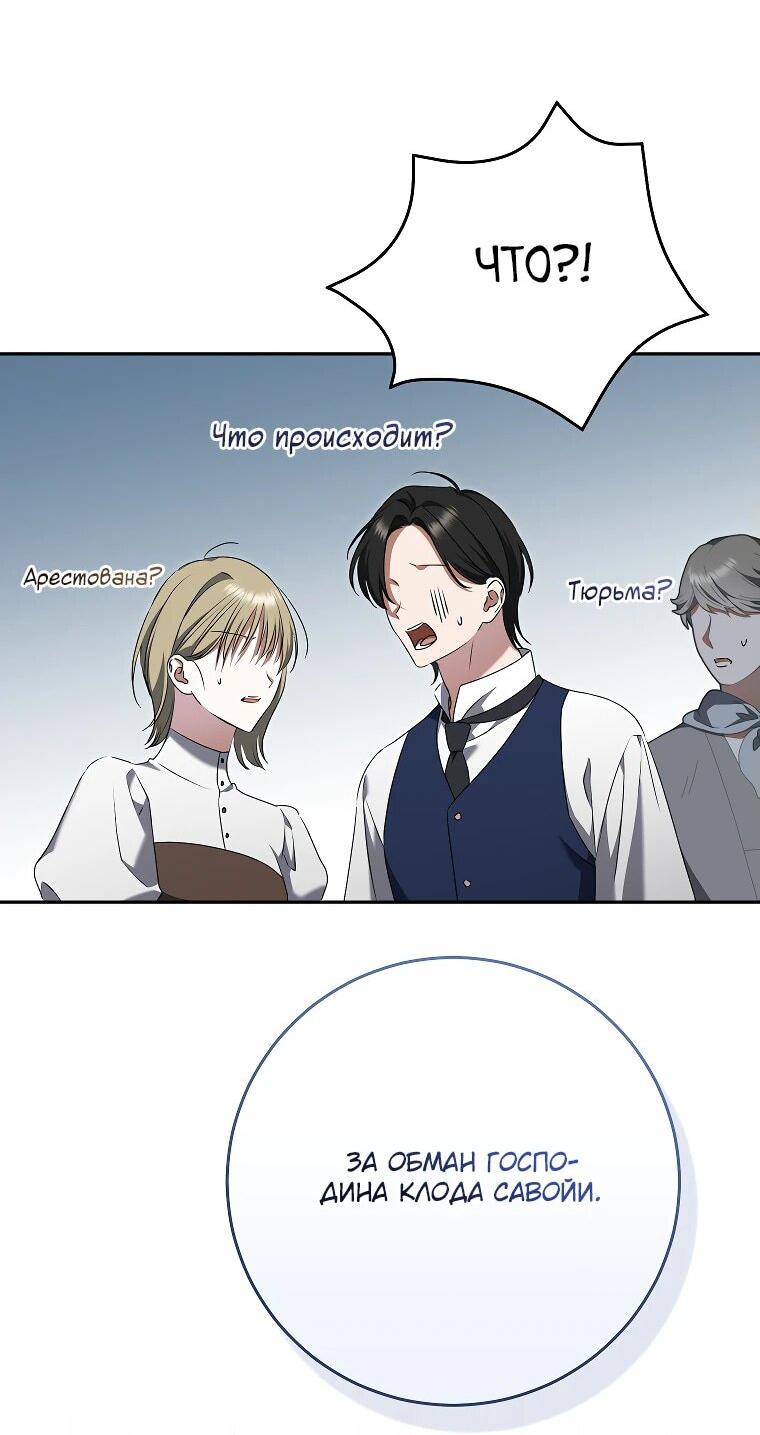 Манга Моё желание — обрести собственный дом - Глава 28 Страница 29