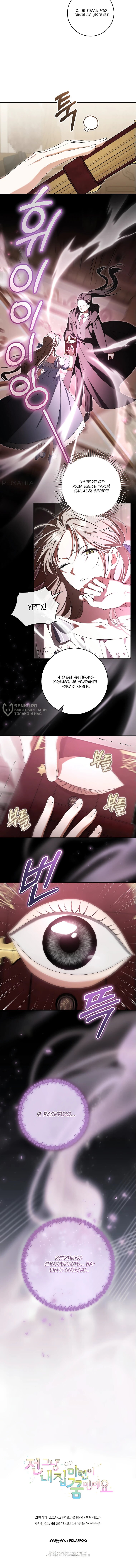 Манга Моё желание — обрести собственный дом - Глава 28 Страница 53