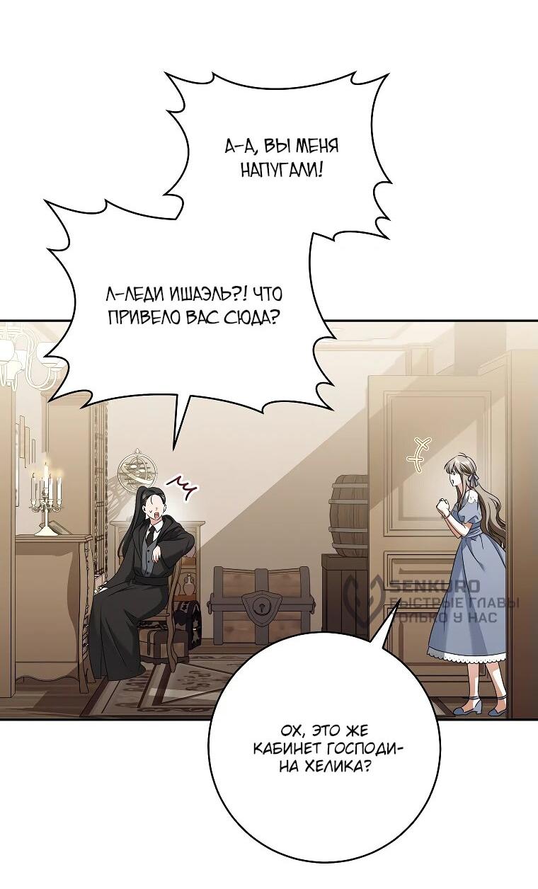 Манга Моё желание — обрести собственный дом - Глава 28 Страница 38