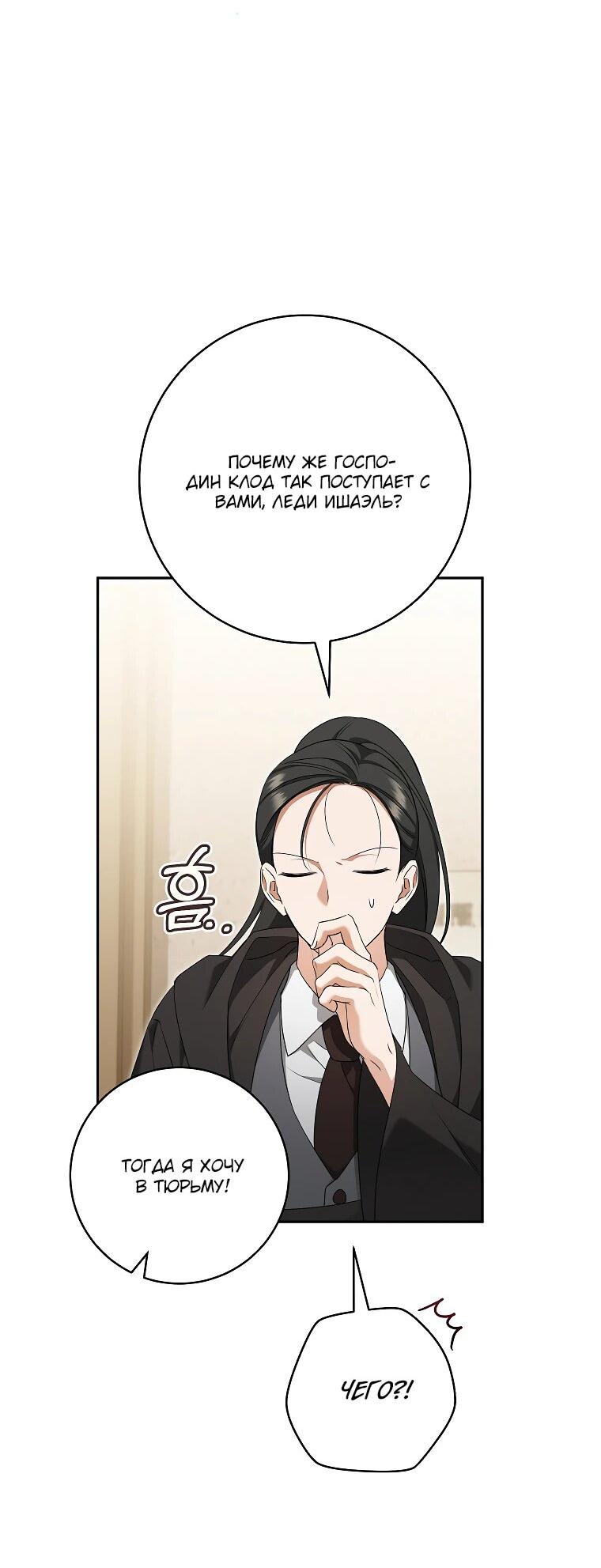 Манга Моё желание — обрести собственный дом - Глава 28 Страница 48