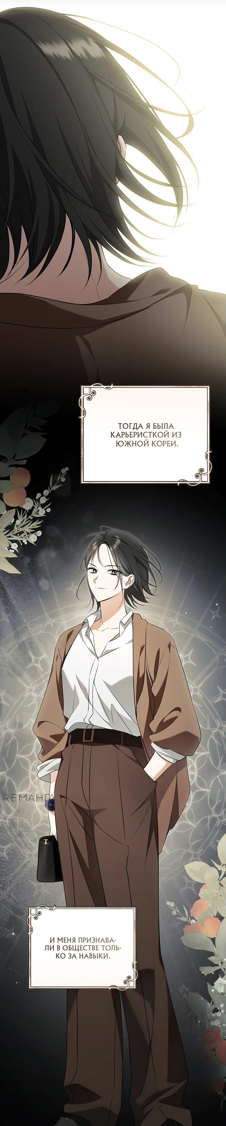 Манга Моё желание — обрести собственный дом - Глава 28 Страница 14