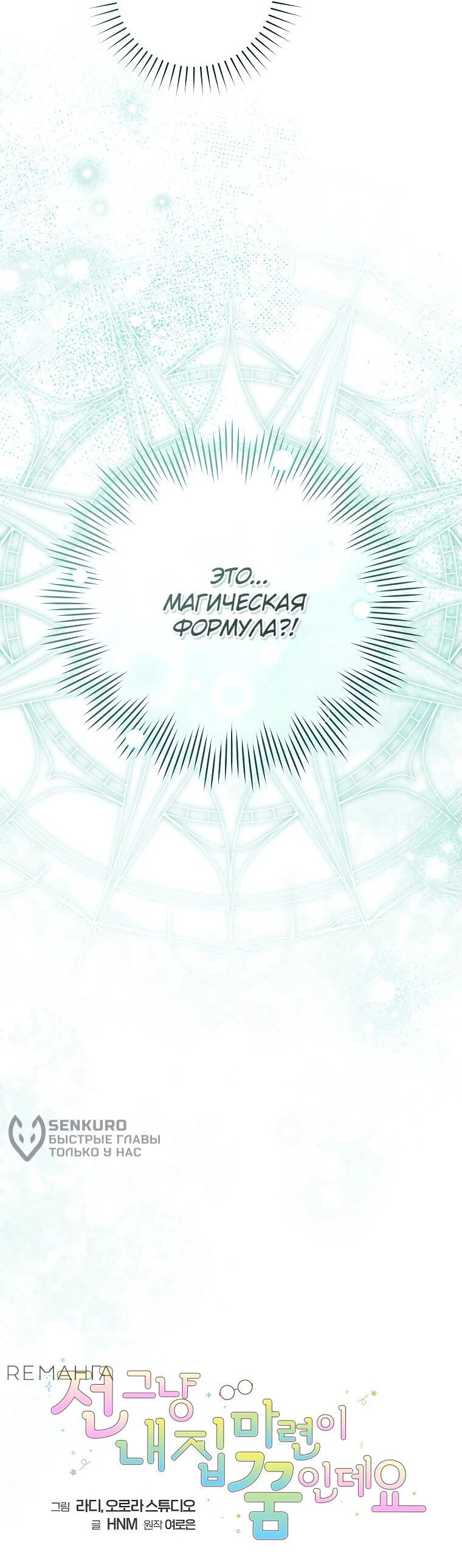 Манга Моё желание — обрести собственный дом - Глава 28 Страница 12