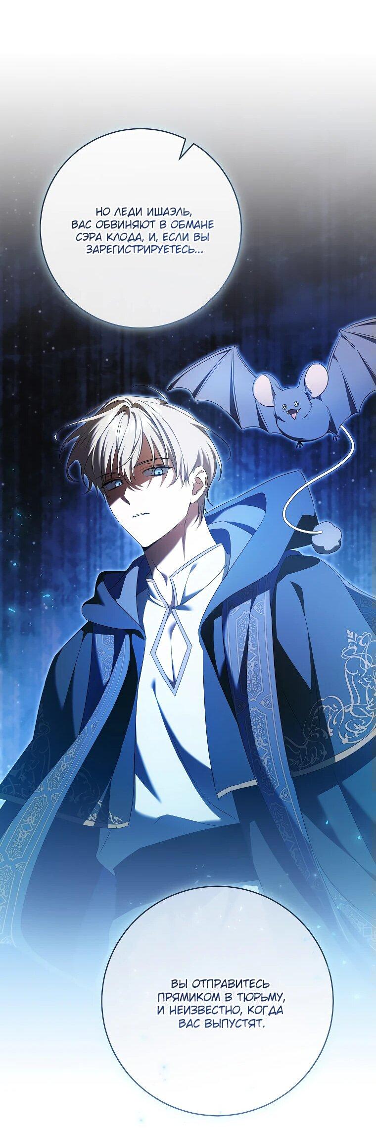 Манга Моё желание — обрести собственный дом - Глава 28 Страница 47