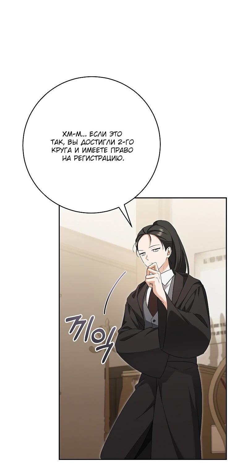 Манга Моё желание — обрести собственный дом - Глава 28 Страница 46