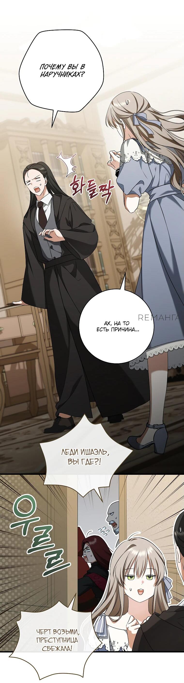 Манга Моё желание — обрести собственный дом - Глава 28 Страница 39