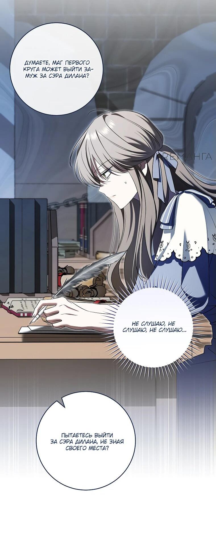 Манга Моё желание — обрести собственный дом - Глава 28 Страница 3