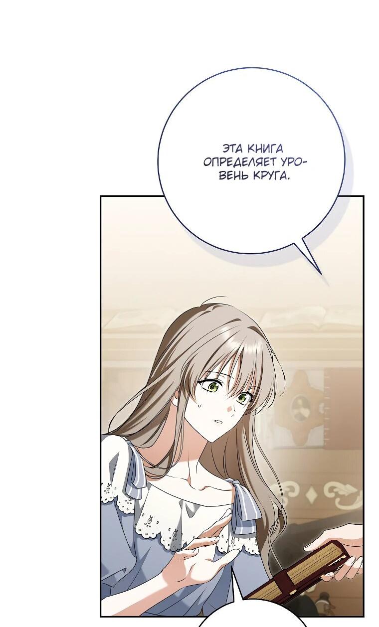 Манга Моё желание — обрести собственный дом - Глава 28 Страница 52